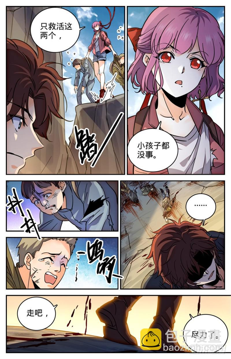🍛全职法师 第380话 六村覆灭 第3页