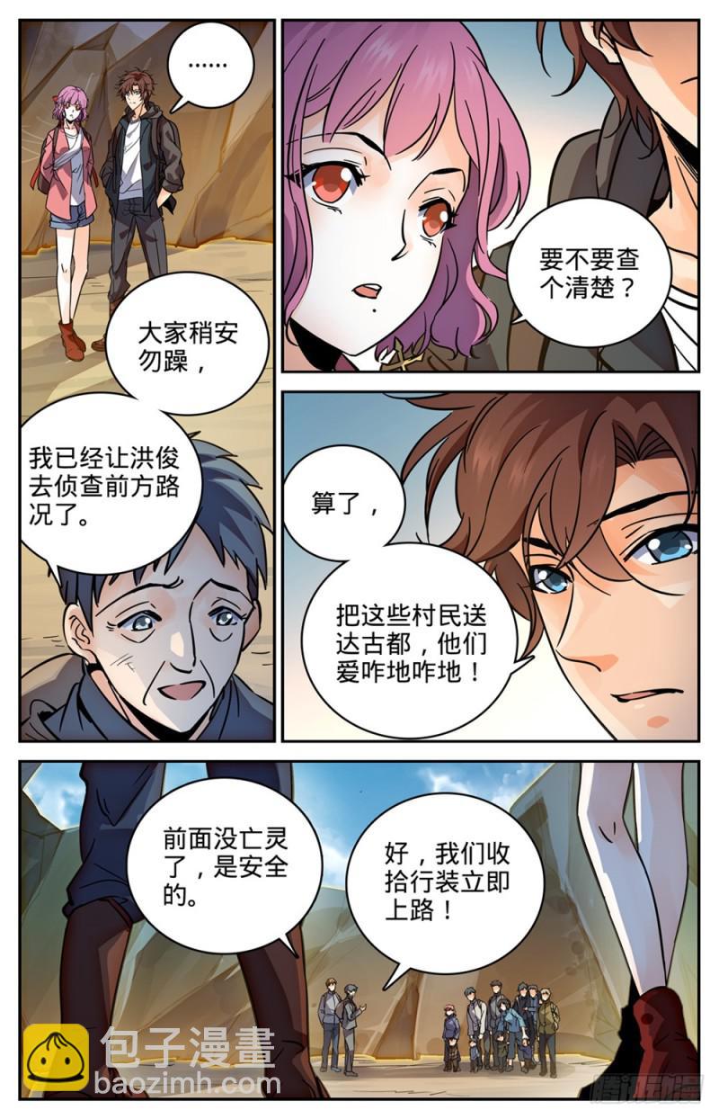 🍛全职法师 第380话 六村覆灭 第5页