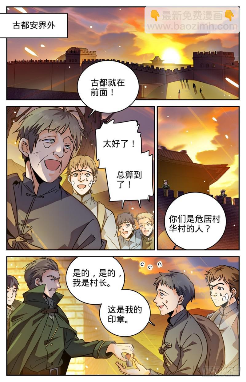 🍛全职法师 第380话 六村覆灭 第6页