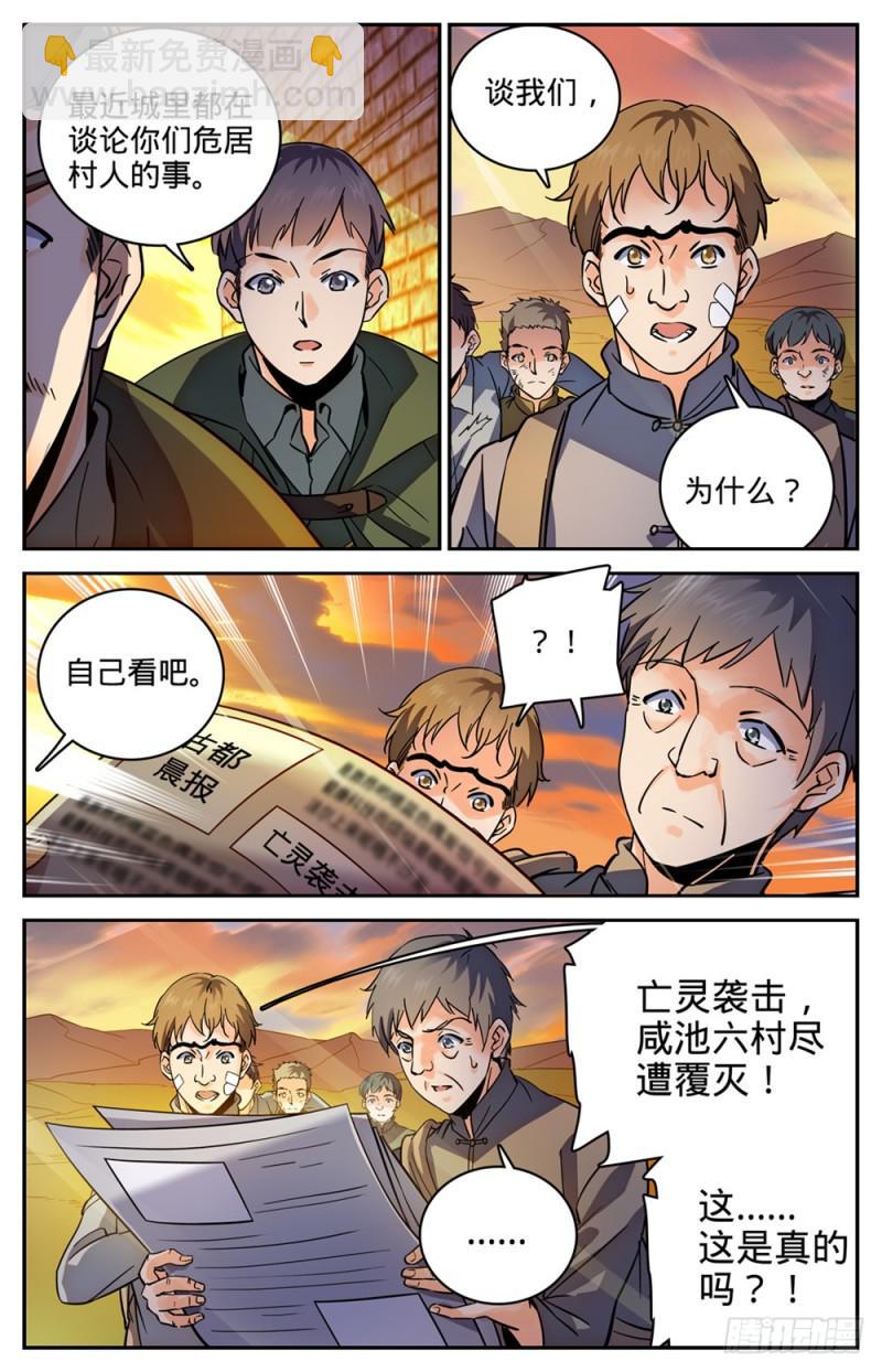 🍛全职法师 第380话 六村覆灭 第7页