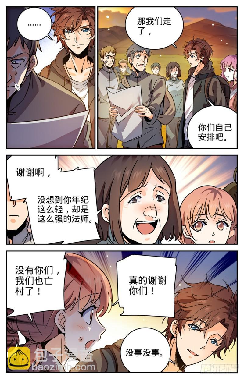 🍛全职法师 第380话 六村覆灭 第8页
