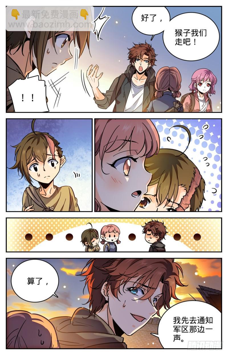 🍛全职法师 第380话 六村覆灭 第9页