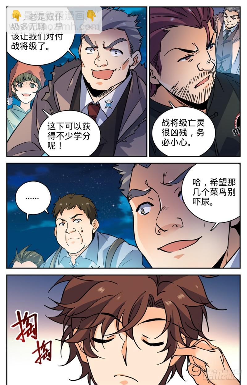 🍛全职法师 第382话 装得一手好B 第11页