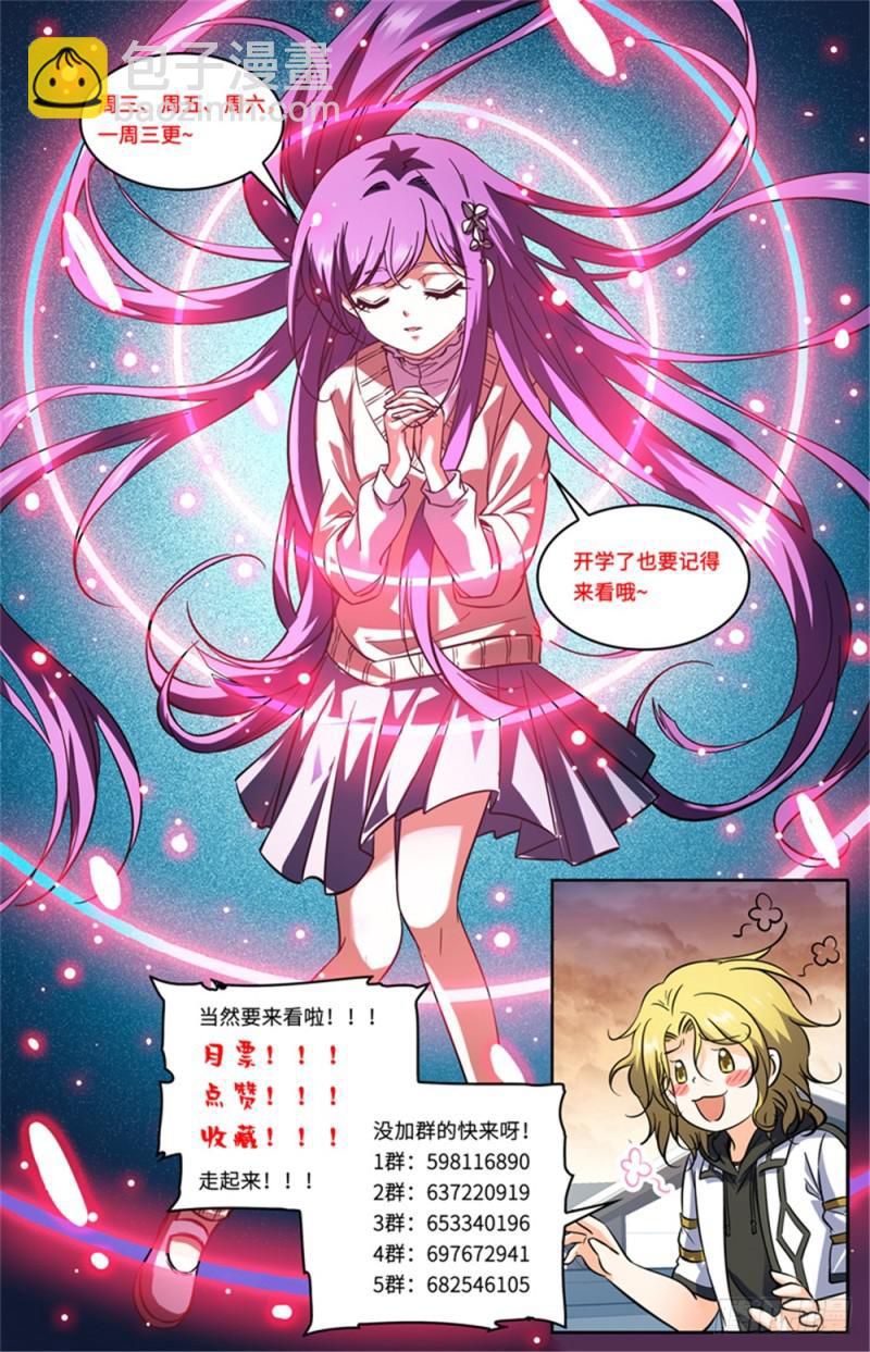 🍛全职法师 第382话 装得一手好B 第14页