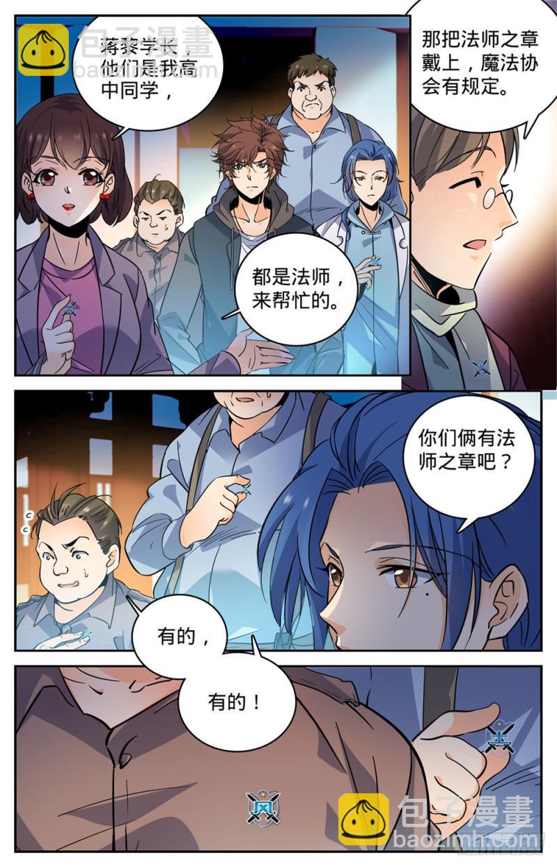 🍛全职法师 第382话 装得一手好B 第2页