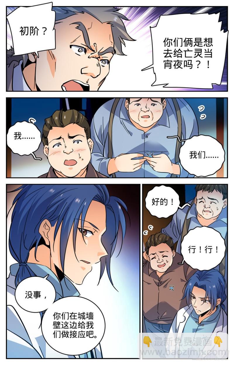 🍛全职法师 第382话 装得一手好B 第3页
