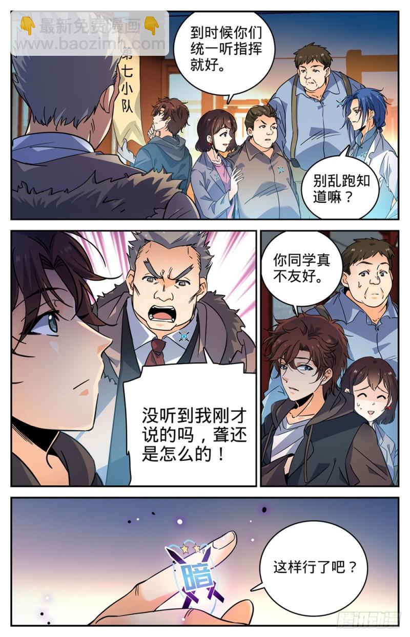 🍛全职法师 第382话 装得一手好B 第4页