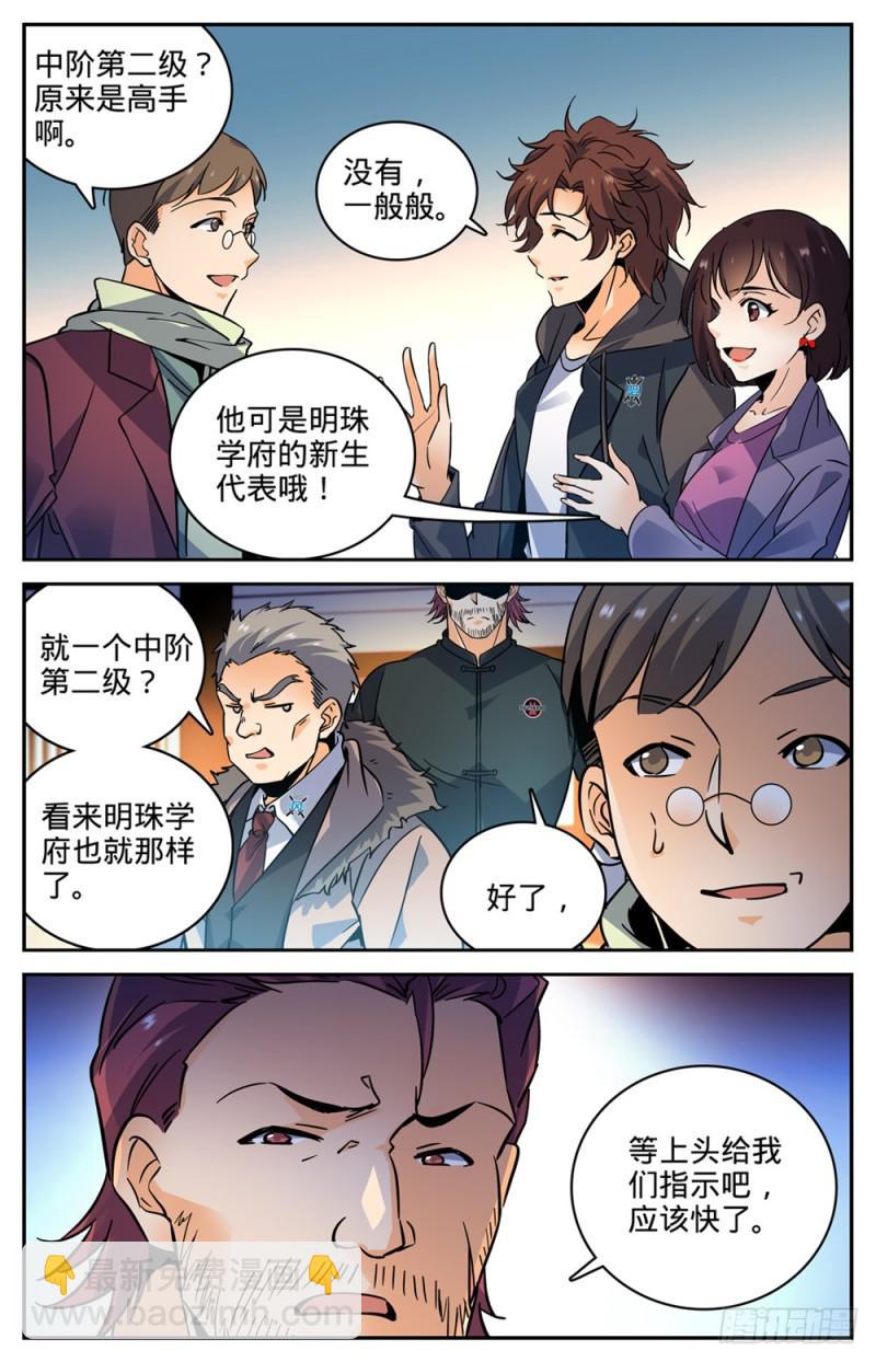 🍛全职法师 第382话 装得一手好B 第5页