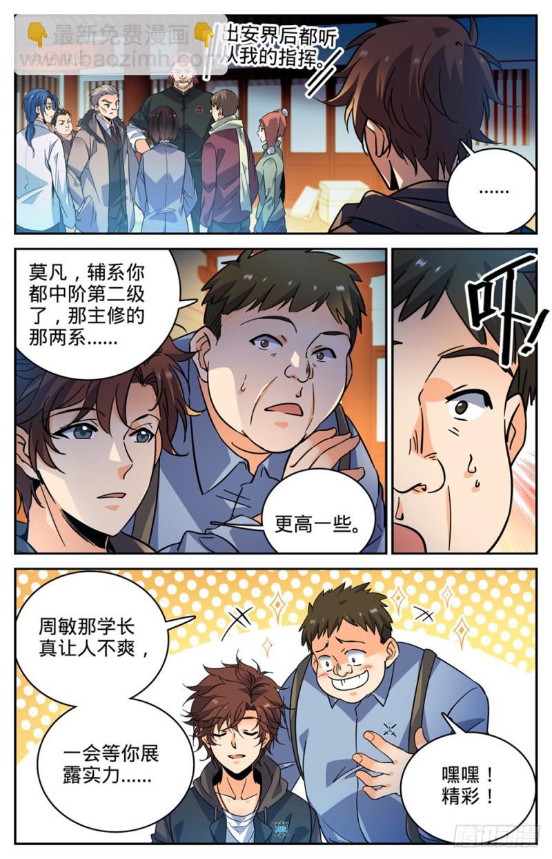 🍛全职法师 第382话 装得一手好B 第6页