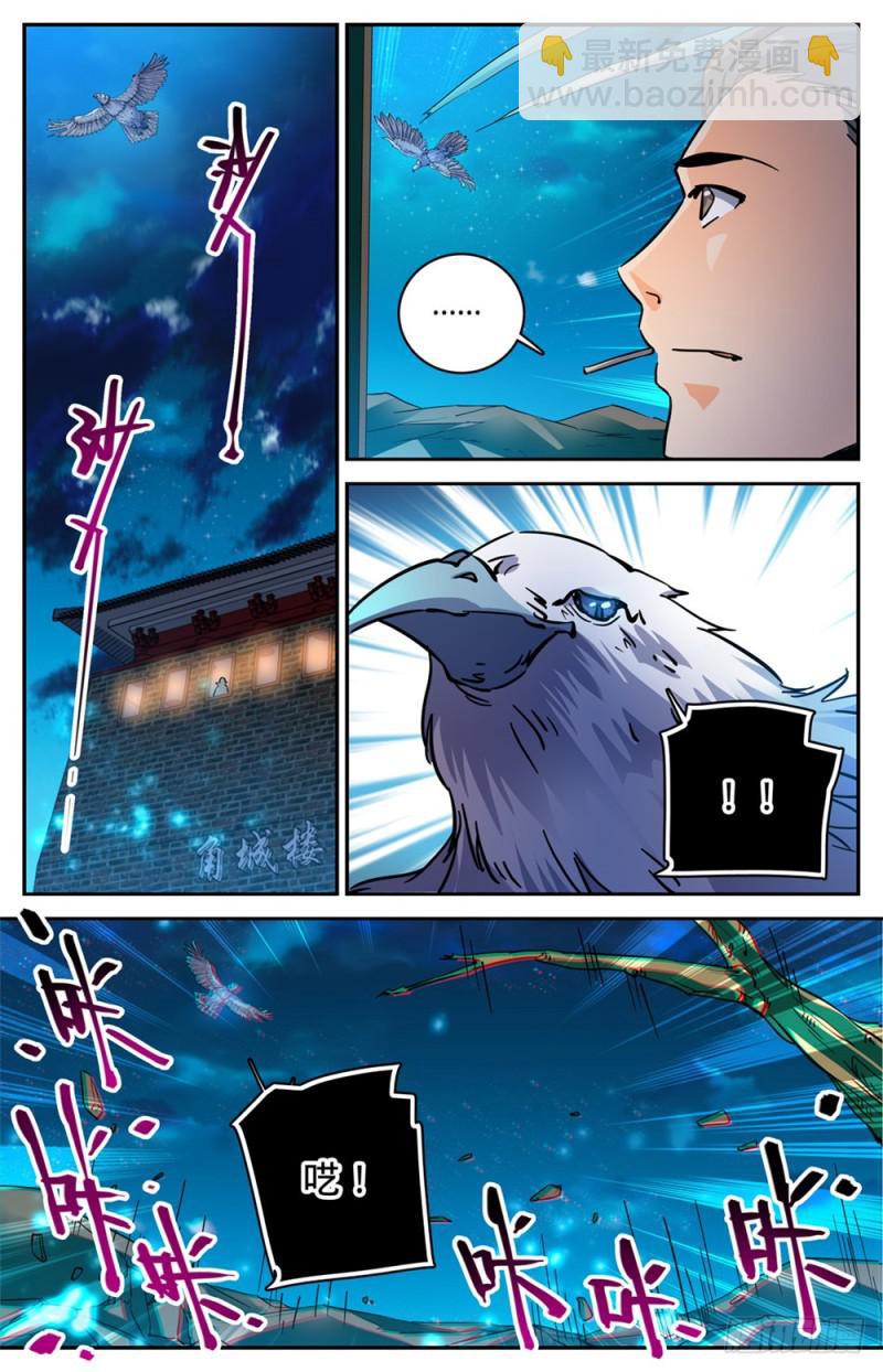🍛全职法师 第382话 装得一手好B 第7页