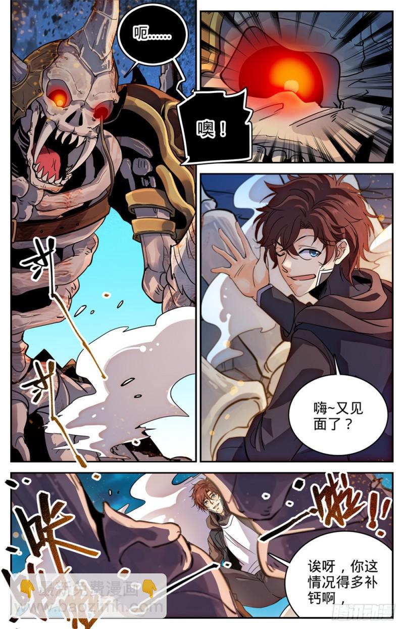 🍛全职法师 第384话 就你会用刺？ 第10页