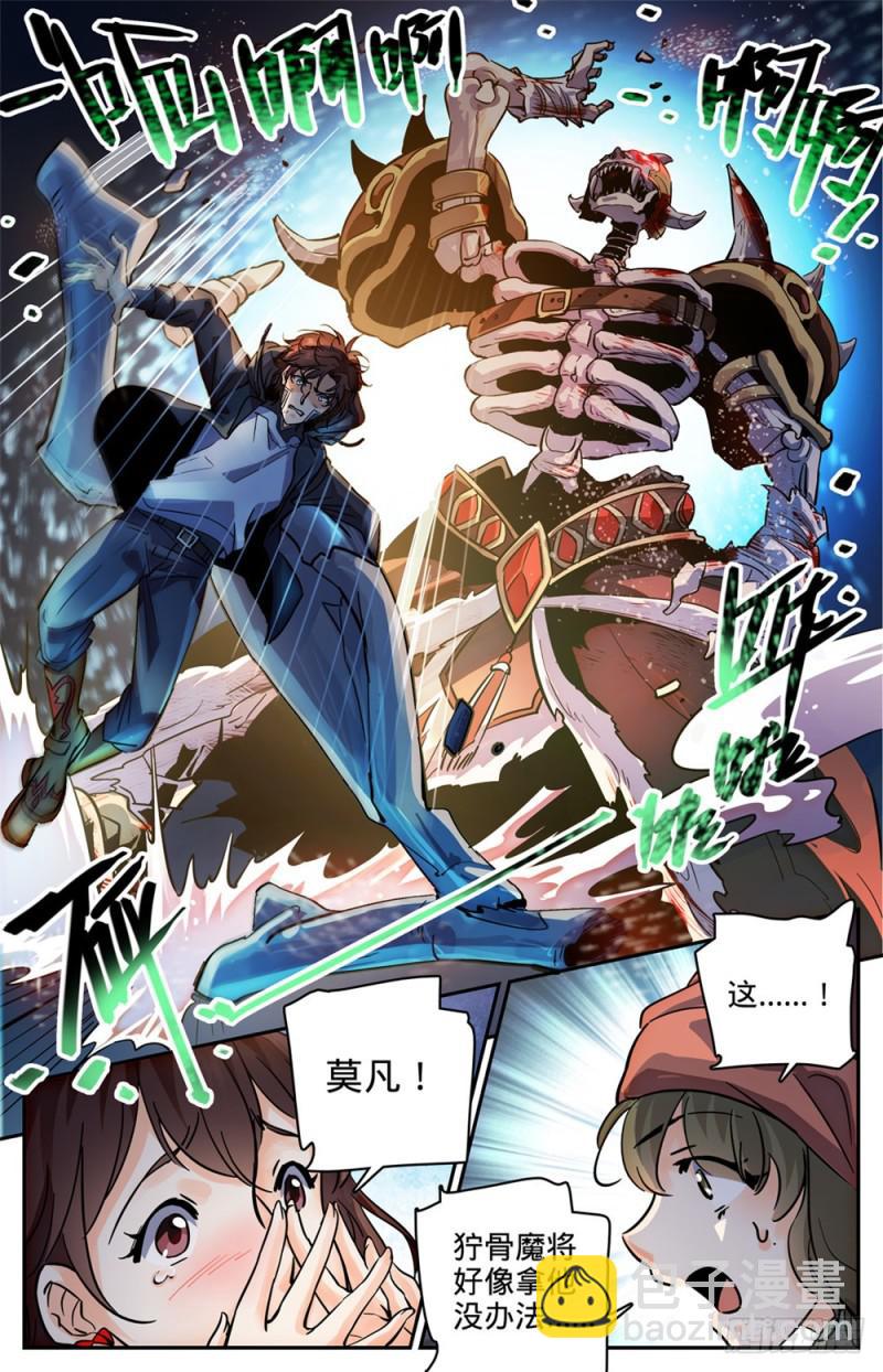 🍛全职法师 第384话 就你会用刺？ 第11页