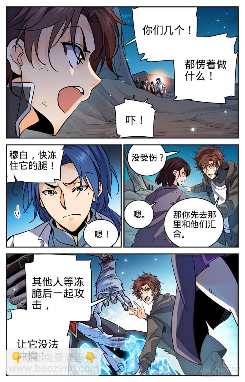 🍛全职法师 第384话 就你会用刺？ 第12页
