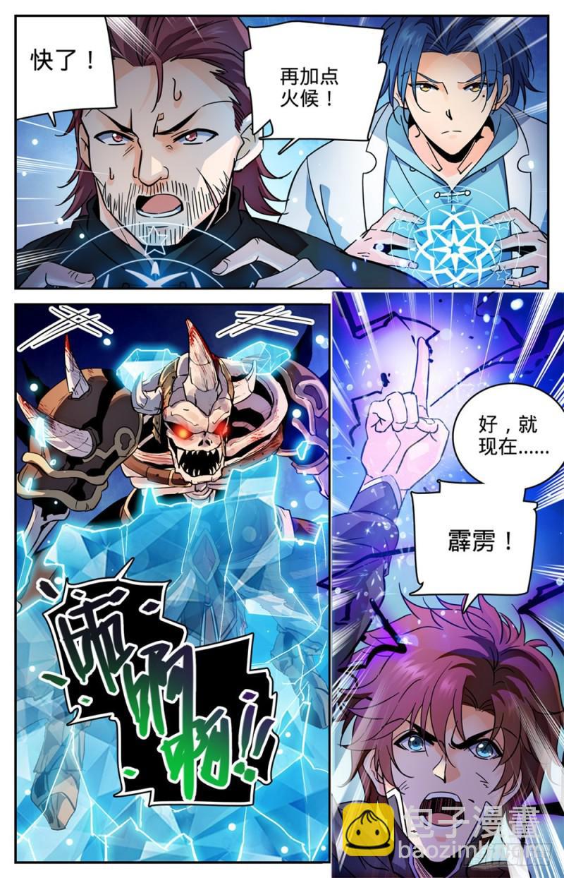 🍛全职法师 第384话 就你会用刺？ 第13页