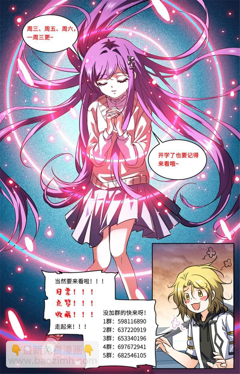 🍛全职法师 第384话 就你会用刺？ 第14页