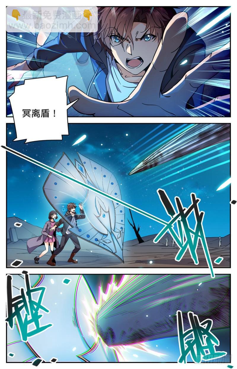🍛全职法师 第384话 就你会用刺？ 第2页