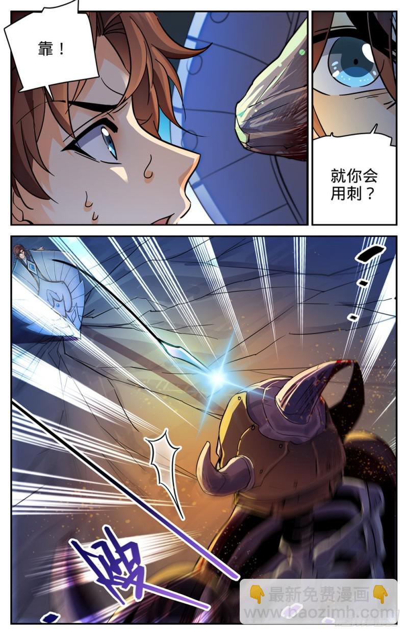 🍛全职法师 第384话 就你会用刺？ 第3页