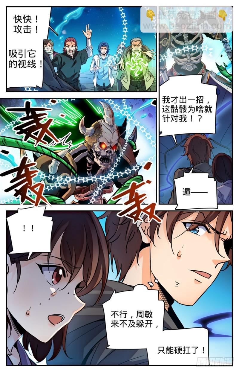 🍛全职法师 第384话 就你会用刺？ 第5页