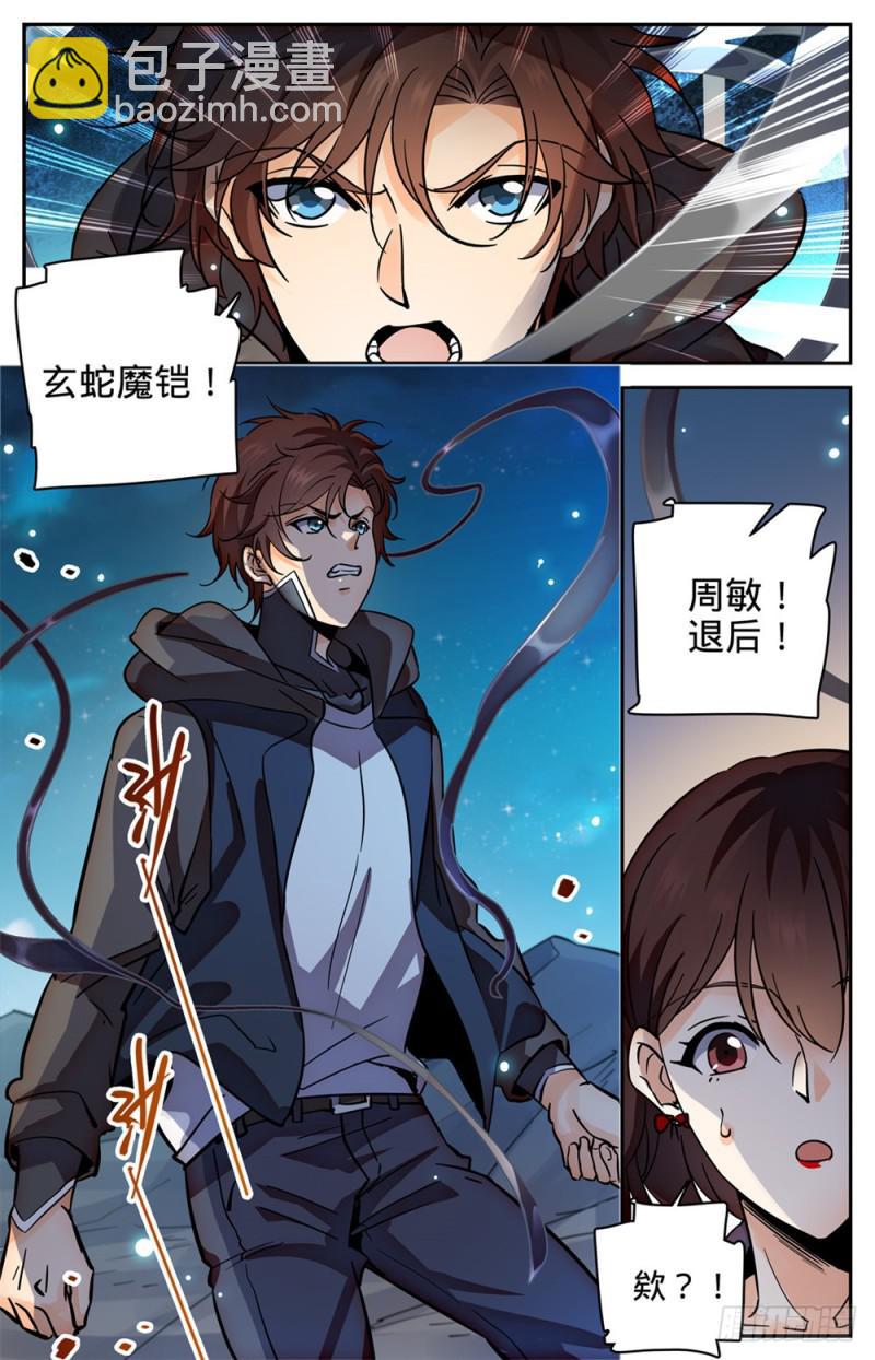 🍛全职法师 第384话 就你会用刺？ 第6页