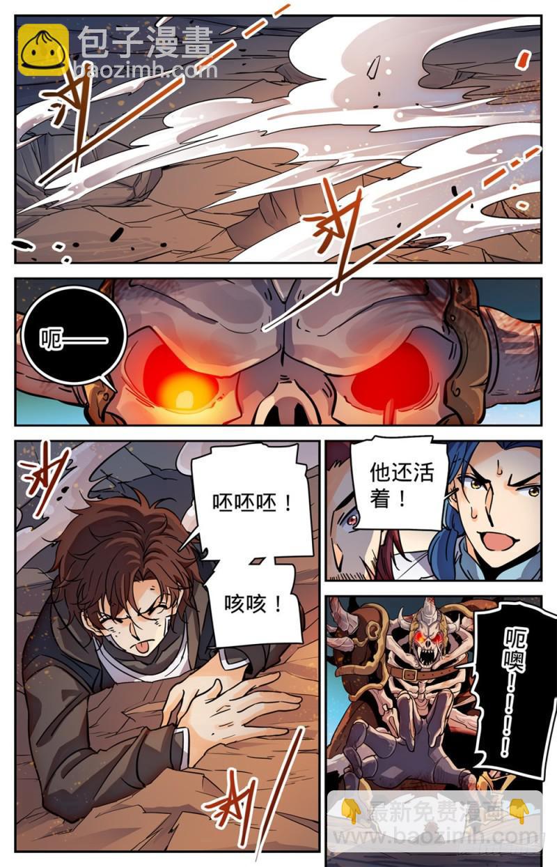 🍛全职法师 第384话 就你会用刺？ 第8页