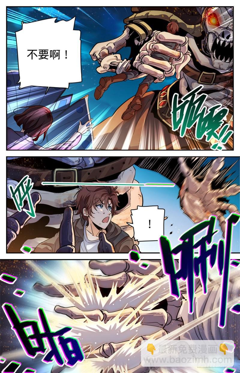 🍛全职法师 第384话 就你会用刺？ 第9页
