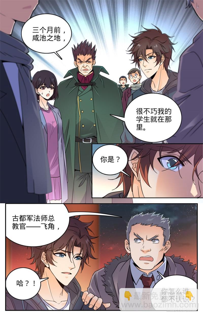 🍛全职法师 第386话 煞渊再现！ 第10页