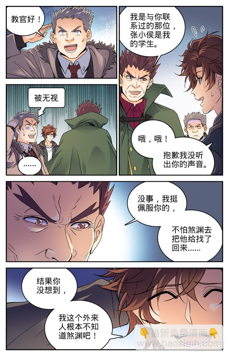 🍛全职法师 第386话 煞渊再现！ 第11页