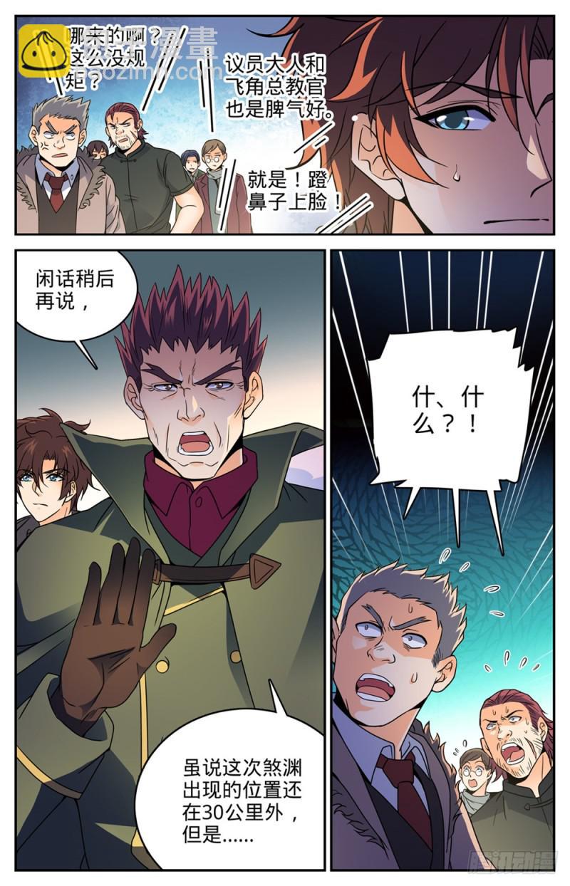 🍛全职法师 第386话 煞渊再现！ 第12页