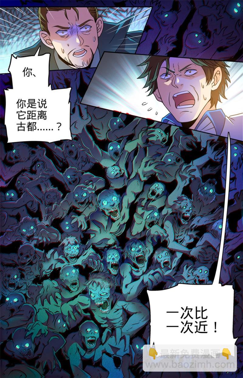 🍛全职法师 第386话 煞渊再现！ 第13页
