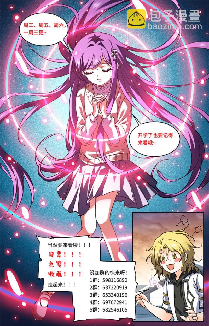 🍛全职法师 第386话 煞渊再现！ 第14页