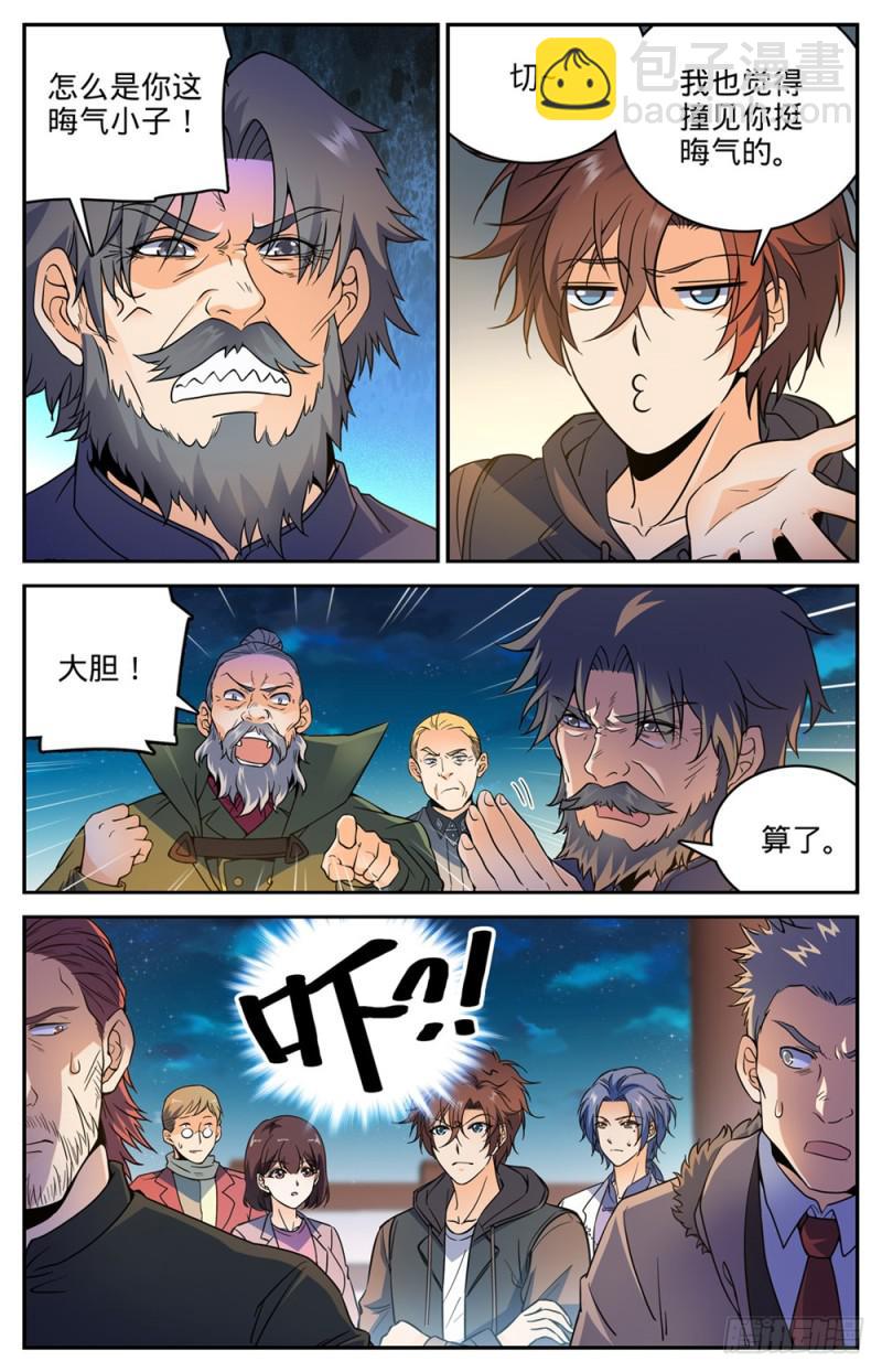 🍛全职法师 第386话 煞渊再现！ 第2页