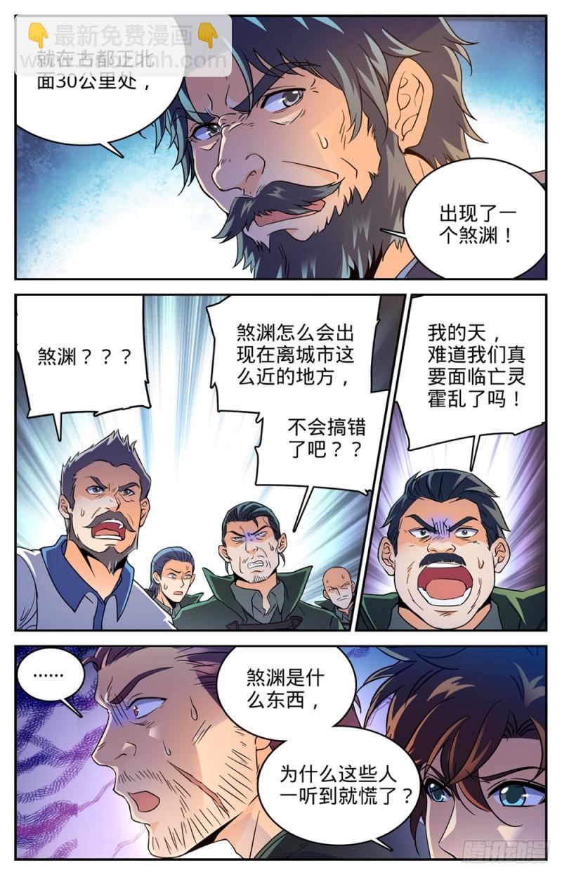 🍛全职法师 第386话 煞渊再现！ 第4页