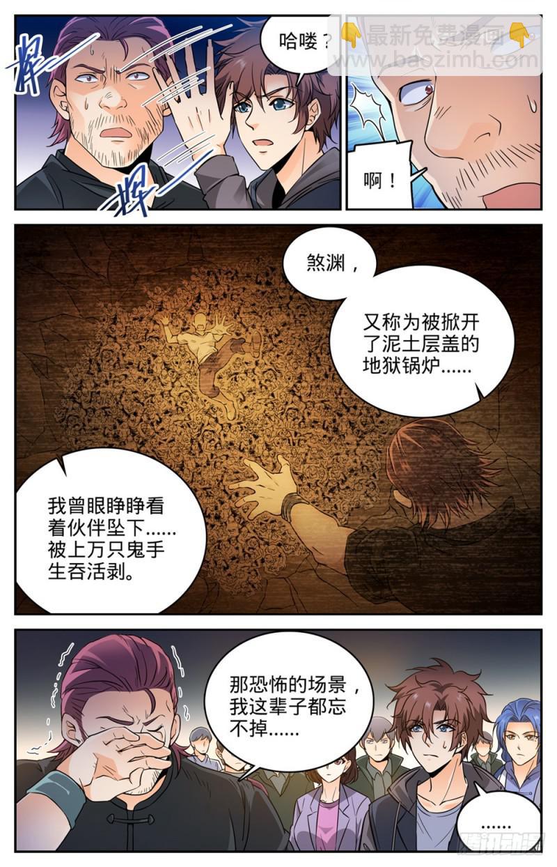 🍛全职法师 第386话 煞渊再现！ 第5页