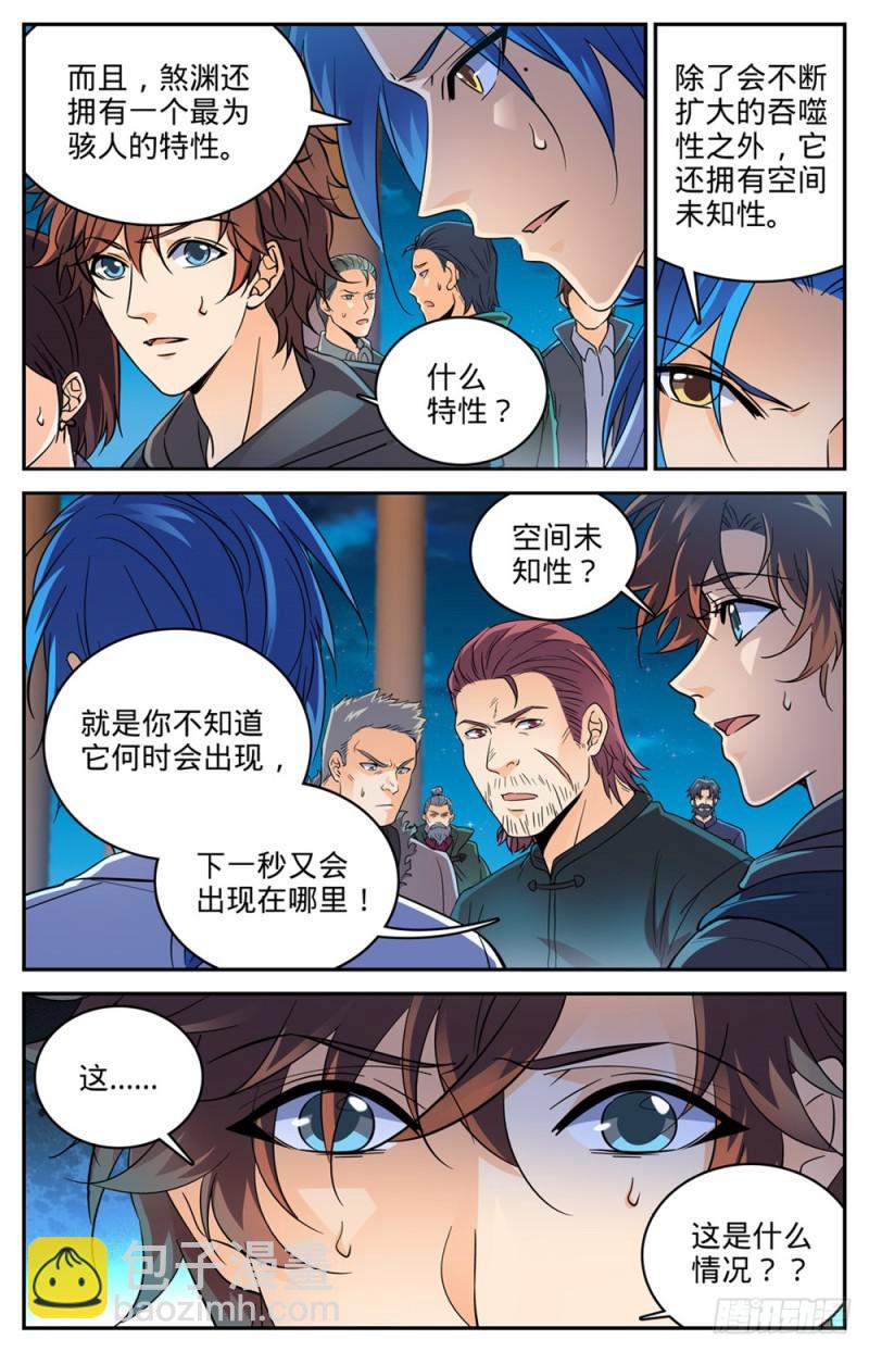 🍛全职法师 第386话 煞渊再现！ 第6页