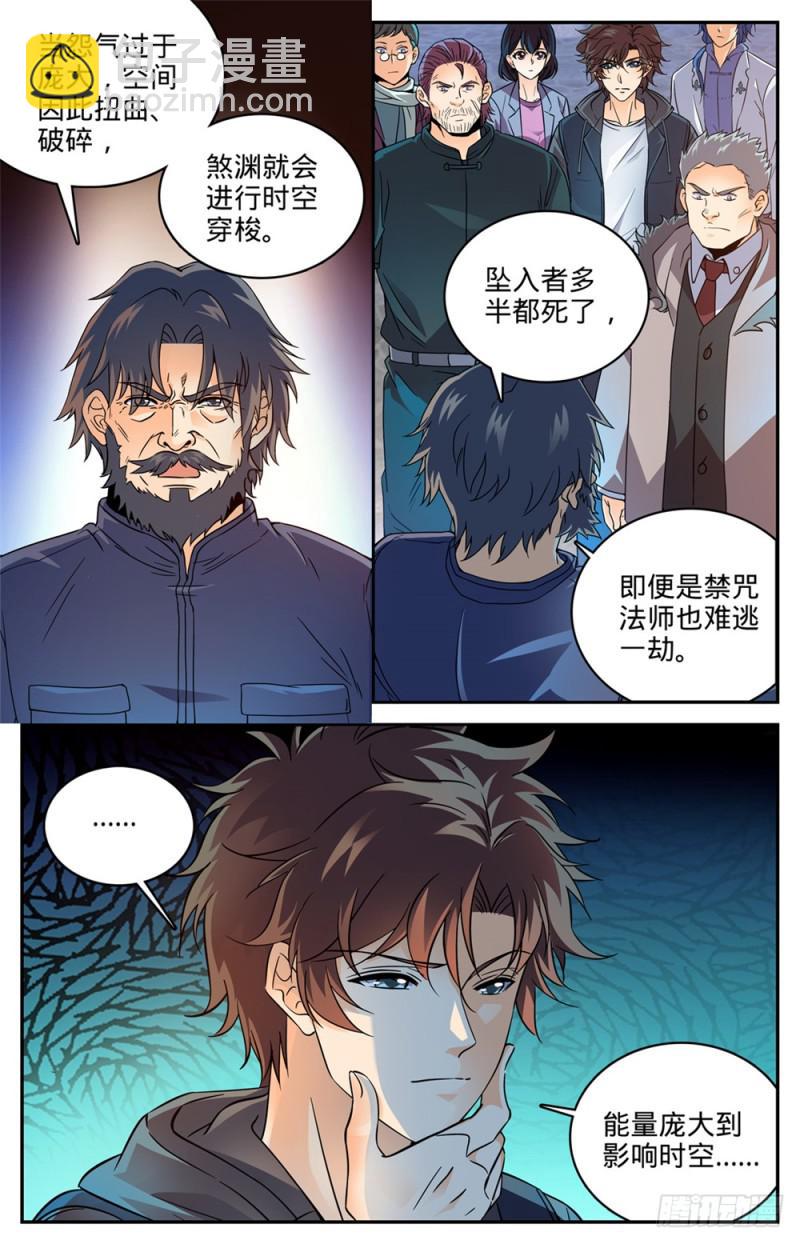 🍛全职法师 第386话 煞渊再现！ 第7页