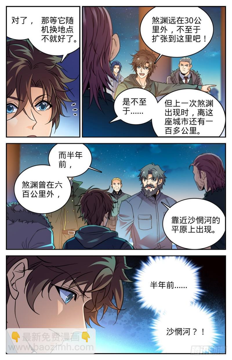 🍛全职法师 第386话 煞渊再现！ 第8页