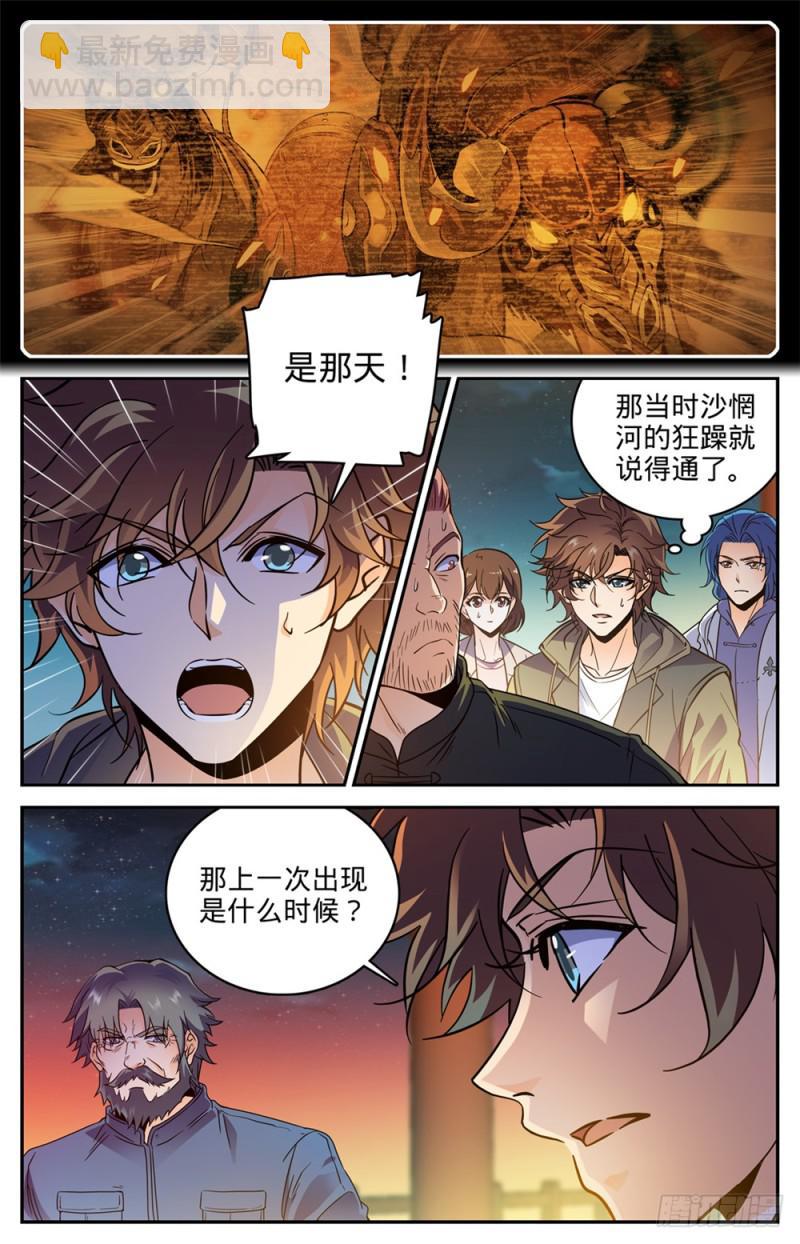 🍛全职法师 第386话 煞渊再现！ 第9页