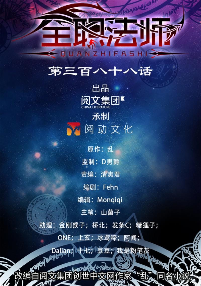 🍛全职法师 第388话 被迫加入 第1页