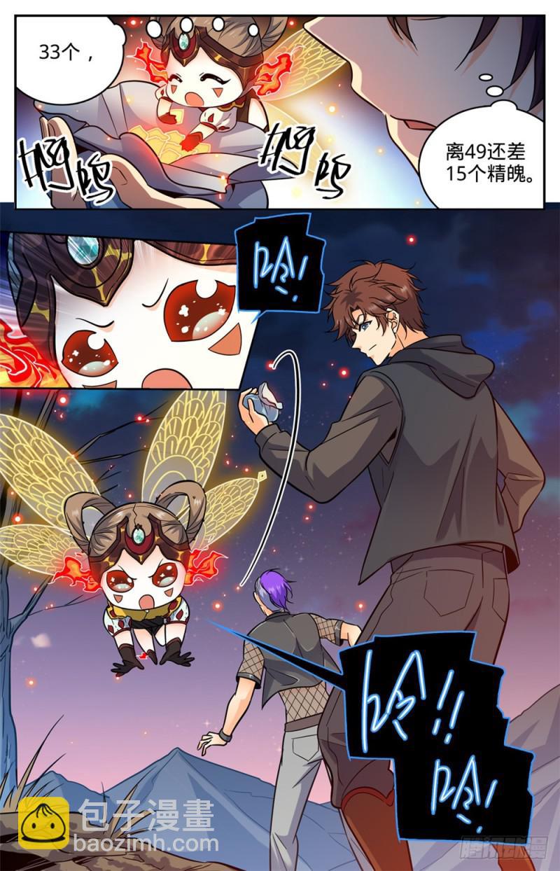 🍛全职法师 第388话 被迫加入 第10页