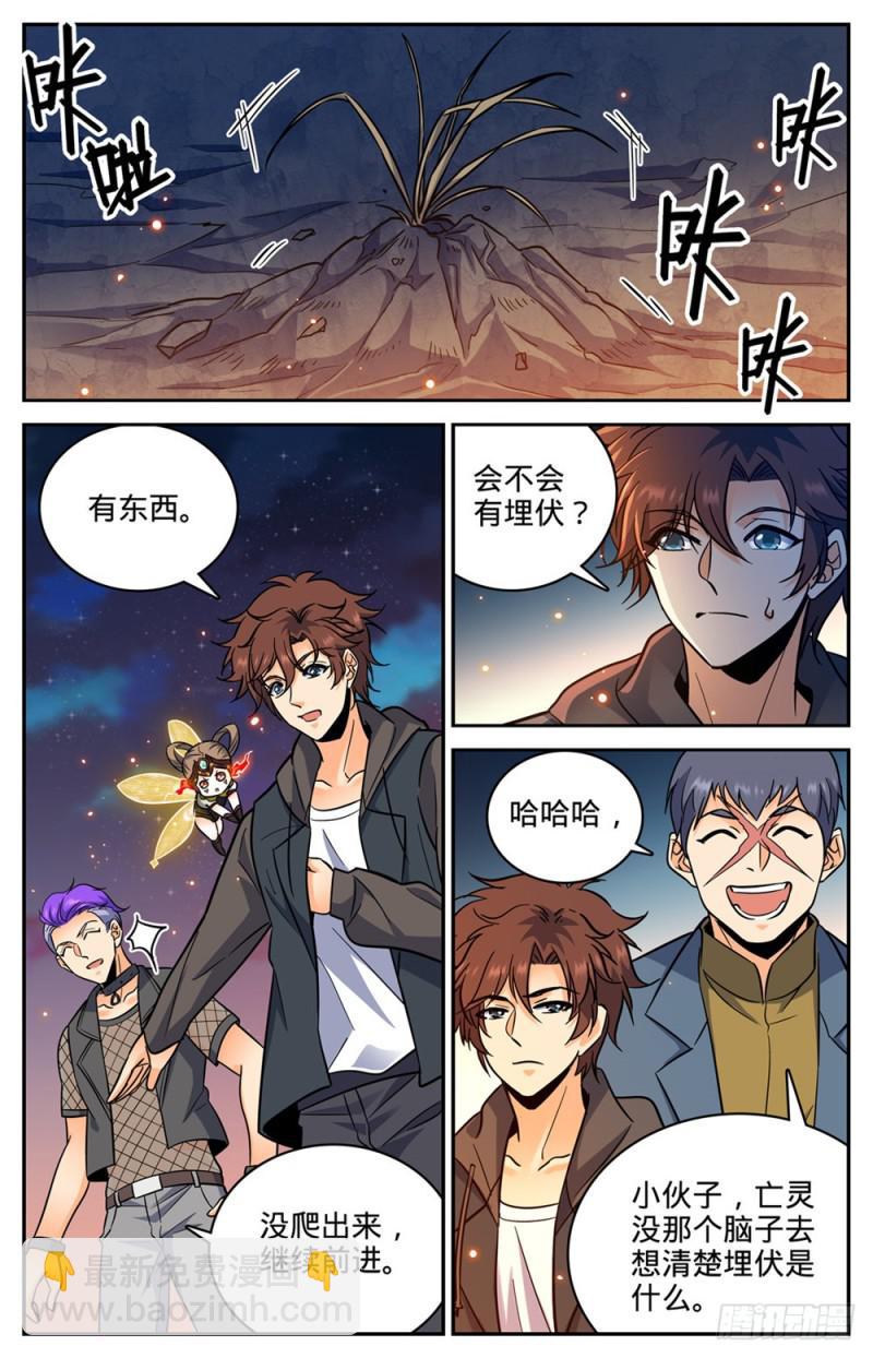 🍛全职法师 第388话 被迫加入 第11页