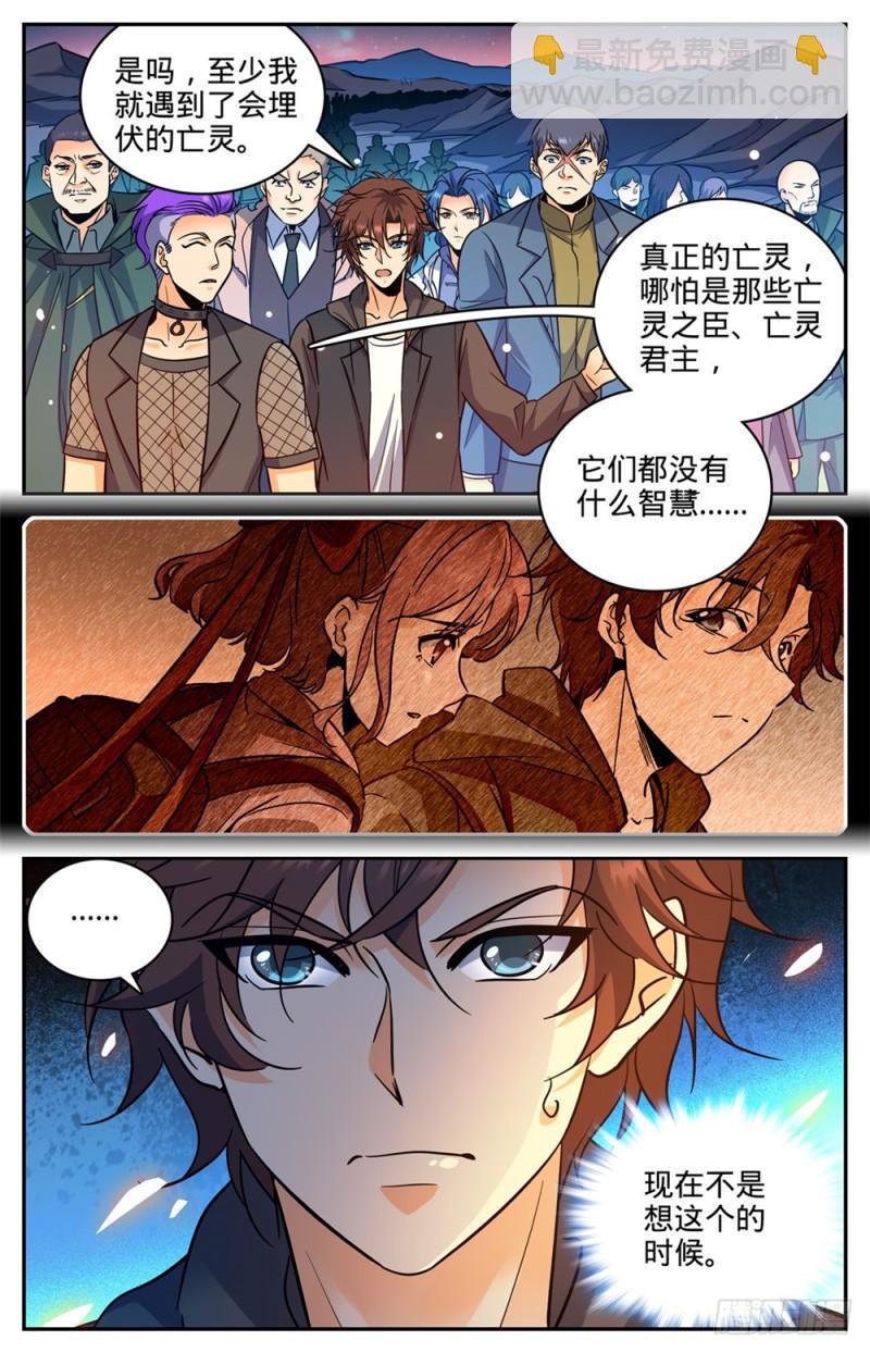 🍛全职法师 第388话 被迫加入 第12页