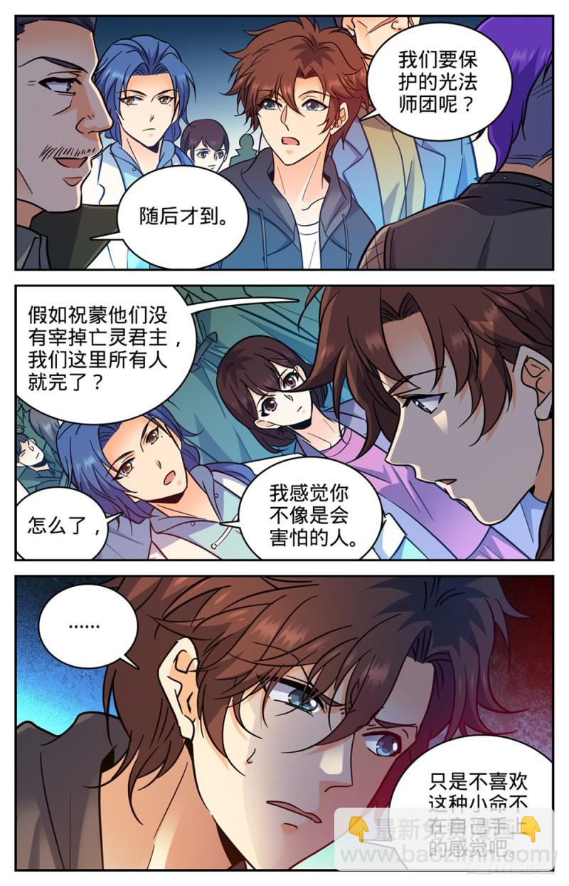 🍛全职法师 第388话 被迫加入 第13页