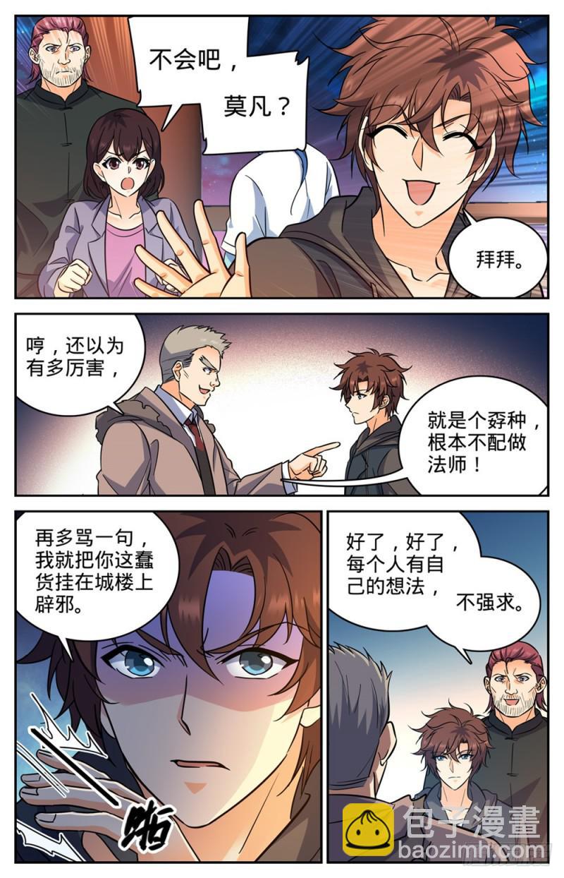🍛全职法师 第388话 被迫加入 第2页