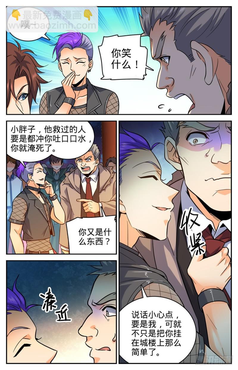 🍛全职法师 第388话 被迫加入 第3页