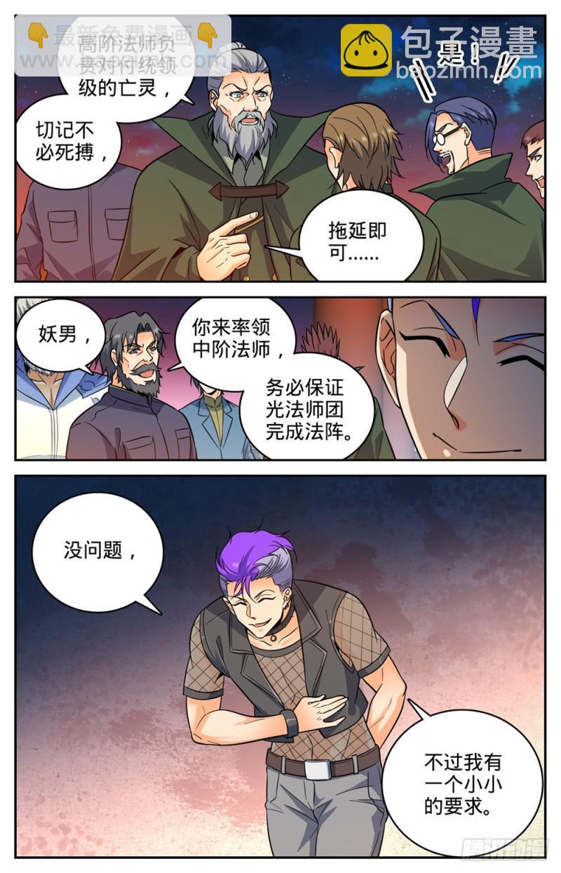 🍛全职法师 第388话 被迫加入 第4页