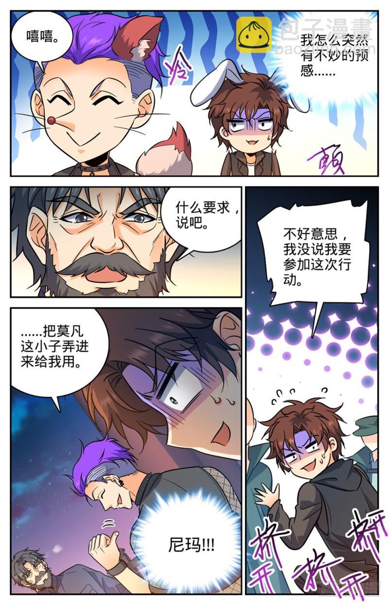 🍛全职法师 第388话 被迫加入 第5页