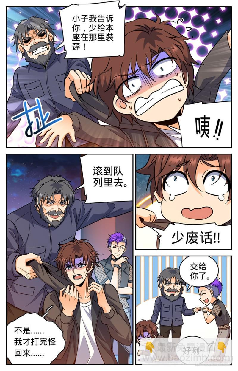 🍛全职法师 第388话 被迫加入 第6页