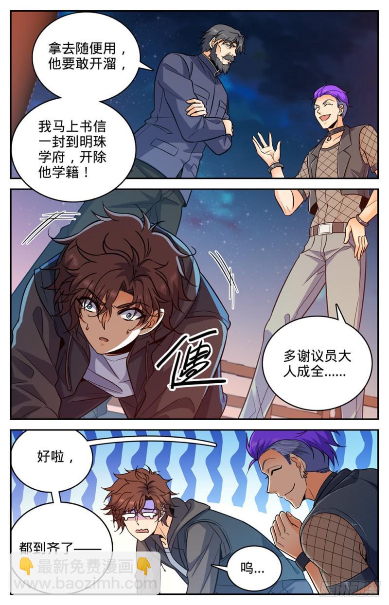 🍛全职法师 第388话 被迫加入 第7页