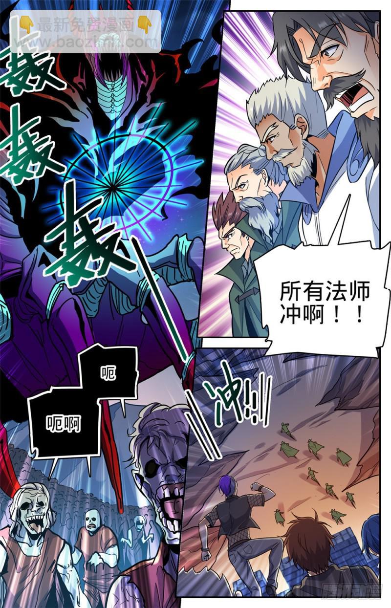 🍛全职法师 第388话 被迫加入 第8页