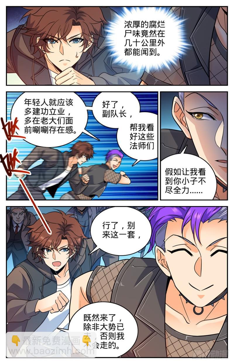 🍛全职法师 第388话 被迫加入 第9页